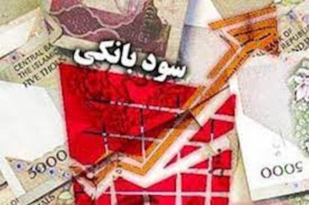 تبعات افزایش نرخ سود