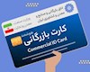 کارت بازرگانی فیزیکی حذف می‌شود