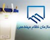 انتخابات نظام مهندسی