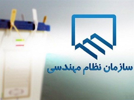 انتخابات نظام مهندسی