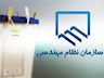 انتخابات نظام مهندسی