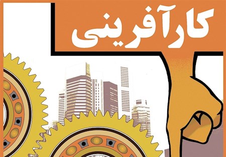 پایان رقابت مددجویان یزدی درکارآفرینی