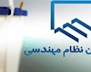 انتخابات نظام مهندسی ساختمان