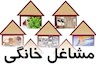 کسب‌وکارهای خانگی از پرداخت مالیات معافند