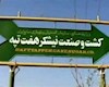 کارگران هفت‌تپه بیمه تکمیلی می شوند