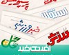 عناوین روزنامه های ورزشی شنبه 1 آبان 1400