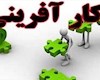 تقویت زیست بوم کارآفرینی در مازندران