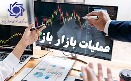 موضع عملیاتی بانک مرکزی