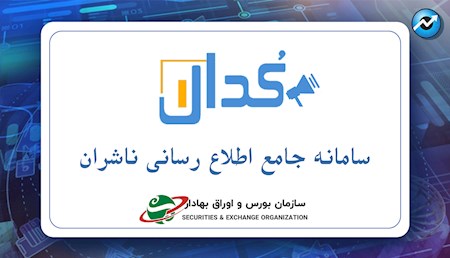 انتشار فهرست زمین و ساختمان ناشرران در بورس