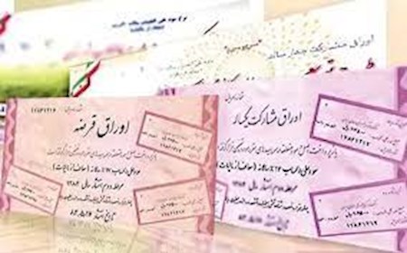 ساز و کار انتشار اوراق دولتی نیازمند اصلاح