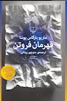 معرفی کتاب "قهرمان فروتن " اثر ماریو بارگاس یوسا