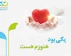 اهدای عضو کودک یکساله یزدی