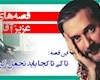 تا کی تا کجا باید تحمل کرد؟