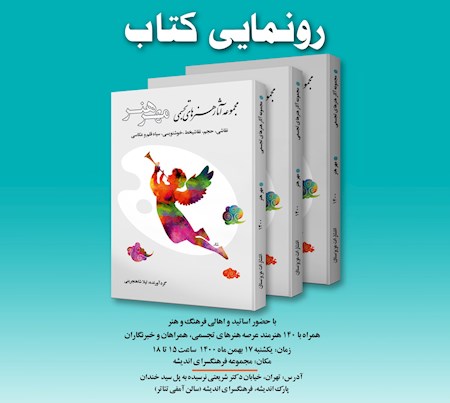 رونمایی کتاب