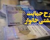 فردا؛ واریز یارانه معیشتی بهمن ۱۴۰۰