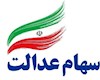 جزئیات پرداخت سود سهام عدالت ۶۰۰ هزار تومانی
