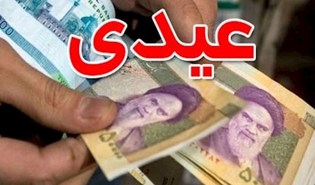 پرداخت عیدی کارگران اجباری است