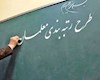 گره رتبه‌بندی معلمان را باز کنید