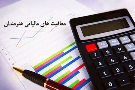 کارزار هنرمندان به ماجرای حذف معافیت مالیات