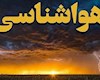 هشدار سطح نارنجی هواشناسی دریایی