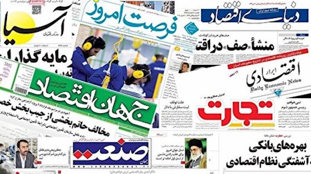 روزنامههای اقتصادی ۵ اسفند ۱۴۰۰