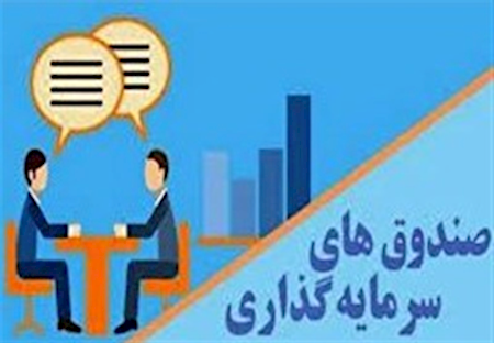 بورسی‌ها در انتظار تأسیس صندوق تضمین سرمایه