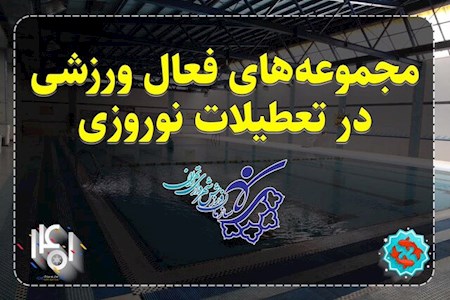 سازمان ورزش شهرداری تهران