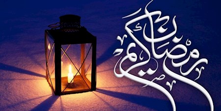 ۱۰کار خوب برای شب اول ماه مبارک رمضان