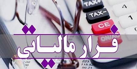 تشکیل پرونده مالیاتی برای2.2میلیون مؤدی جدید