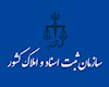 تعرفه خدمات الکترونیکی ثبتی تعیین شد