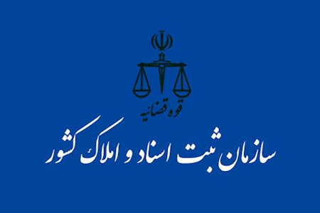 تعرفه خدمات الکترونیکی ثبتی تعیین شد