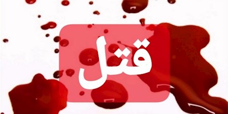 خودزنی با سنگ فرز پس از قتل همسر و دختر