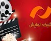 «بتمن آغاز می‌کند» درشبکه نمایش