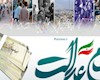 رشد 0.7 درصدی ارزش سهام عدالت