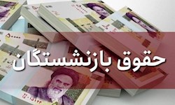 گزارش اختصاصی افرنگ خبر/قول بی عمل مسئولان در افزایش حقوق بازنشستگان