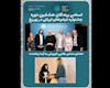 منشور طلایی کوروش به آیدا پناهنده رسید