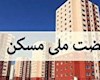 تامین زمین ۲میلیون و۷۰۰هزارواحد مسکونی نهضت ملی مسکن