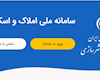 با ساماندهی مشاوران املاک قراردادهای زیرزمینی مسکن را مدیریت میکنیم