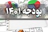 تصویب آیین نامه‌های قانون بودجه در دولت؛ «۱۰ از ۶۰»