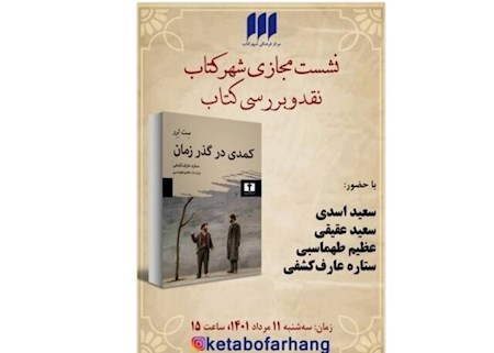 نقد «کمدی در گذر زمان» در شهر کتاب