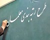 اعلام زمان آغاز رتبه‌بندی معلمان