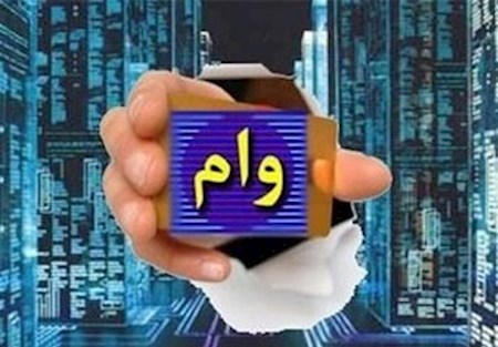 بی‌اطلاعی بانک‌ها از وام فرزند سوم