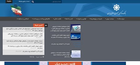 سایت بانک مرکزی هک نشده است