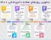 فردا ۱۶ مهر، همایش بررسی دستاورد‌های دامپزشکی