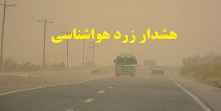 هشدار زرد هواشناسی برای بارش باران در این ۸ استان