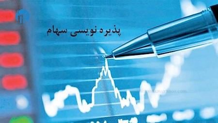 پذیره‌نویسی اولین صندوق املاک و مستغلات با موفقیت انجام شد