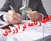 تولید اظهارنامه برآوردی برای مودیان فاقد اظهارنامه و پرونده مالیاتی