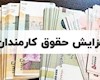 اضافه کار کارکنان مشمول قانون جدید افزایش حقوق می‌شود