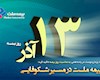 علیرضا یزدان‌ بیمه ملت در مسیر شکوفایی