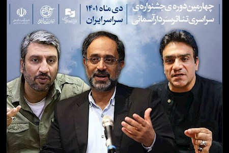 معرفی اعضای هیأت انتخاب جشنواره تئاتر